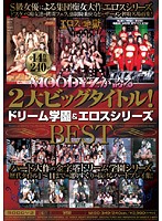 MOODYZ ga Hokoru 2 Dai BIKKU TITLE ! DREAM Gakuen & EROS SERIES BEST - MOODYZが誇る2大ビックタイトル！ドリーム学園＆エロスシリーズBEST [mibd-349]