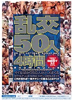 Rankô 50-nin 4 Jikan - 乱交50人 4時間 [mibd-143]