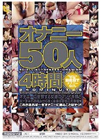 ONANIE 50-nin 4 Jikan - オナニー50人 4時間 [mibd-134]