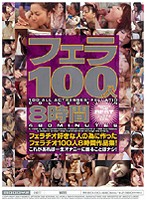 FELLA 100-nin 8 Jikan - フェラ100人8時間 [mibd-130]