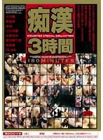 Chikan 3 Jikan - 痴漢3時間 [mibd-116]