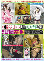 Diary Of A Young Loli-Con Living In A School Zone 4-Hours vol. 3 - 小○校・スクールゾーンに住むロリコン青年の記録 4時間 Vol.3 [star-99]