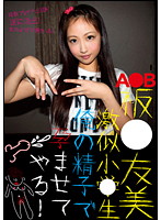 This Barely Legal Girl Looks Like A*B's Tomomi - A●B板●友美激似小○生 [star-2006]
