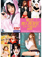Fight! Uchu Variety Presents the Undercover Investigation Series: The Best Girl Heroes Collection 4 Hours - 戦え！潜入捜査官シリーズBEST 4時間 宇宙企画歴代最強ヒロイン大集結special [mds-719]