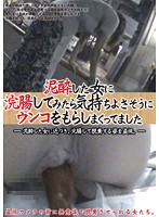 I Slipped A Drunk Girl An Enema And She Looked Blissful While She Shit Herself - 泥酔した女に浣腸してみたら気持ちよさそうにウンコをもらしまくってました