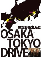 Black GAL 2 Osaka & Tokyo Drive - 黒ギャル2人と大阪〜東京ドライブ