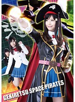 Fierce Space Pirates - ゲキレツ宇宙海賊 [stak-09]