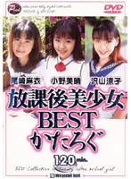 Hôkago Bishôjo BEST Catalog OZAKI Mai ONO Miharu SAWAYAMA Ryôko - 放課後美少女BESTかたろぐ 尾崎麻衣 小野美晴 沢山涼子 [idbd-001]