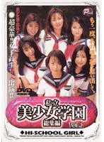 Private Beautiful Girl Academy Highlights vol. 1 - 私立美少女学園 総集編 VOL.1 [idbd-005]