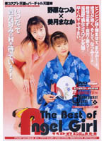 The Best of Angel Girl NOHARA Natsumi x MITSUKI Manaka - The Best of Angel Girl 野原なつみ×美月まなか [idbd-008]