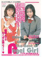 The Best of Angel Girl Aika Miura x Yuho Mita - The Best of Angel Girl 三浦あいか×三田友穂 [idbd-020]