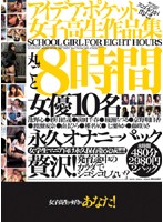 Idea Pocket Schoolgirl Collection - アイデアポケット女子校生作品集 [idbd-134]
