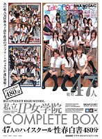 Private IP Girls' Academy - COMPLETE BOX - 私立IP女学院 COMPLETE BOX [idbd-156]