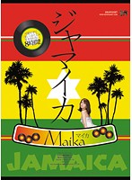 Jamaica Maika - ジャマイカ Maika [idbd-276]