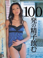 100 Shots of Hot Cum Drinking Asahi Miura - 100発の精子飲む 三浦亜沙妃 [ipsd-018]