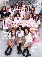 Private IP Girls Academy 4 - 私立IP女学院4 [ipsd-038]