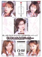 If There Are Female Doctors Like That... - もしもこんな女医がいたら… [iptd-007]