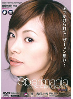 Spermania Koyuki Morisaki - Spermania スーパーモデルにぶっかけろ！！ 森咲小雪 [iptd-024]