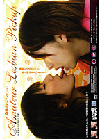 Picking Up Amateur Lesbians vol. 1 - 素人レズナンパ vol.1 [iptd-104]