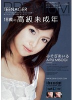 18-Year-Old High-Class Barely Legal Girl - Airu Misogi - 18歳の高級未成年 みそぎあいる [iptd-119]