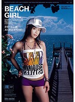 BEACH GIRL 京野明日香