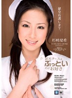 Newbie Nurse Loves it Thick Natsuki Sugisaki - 新米ナースはぶっといのがお好き 杉崎夏希 [iptd-271]