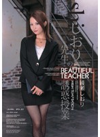 Mrs. Shiori's Seduction Class Shiori Ayase - しおり先生の誘惑授業 綾瀬しおり [iptd-297]