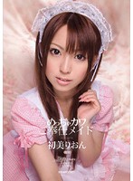 Really Cute Slave Maid Rion Hatsumi - めっちゃカワご奉仕メイド 初美りおん [iptd-400]