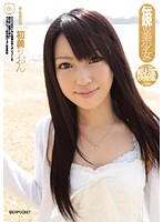 Legendary Beautiful Girl's Debut, A Collection of Previous Treasure Videos Which are All Completely Unseen Rion Hatsumi