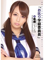 The Class President Wants to Scold You - Jessica Kizaki - お叱り学級委員長 希崎ジェシカ [iptd-635]
