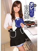 A Maid Just For Me Yuu Namiki - オレ専用家政婦 並木優 [ipz-289]