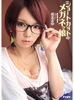 Short Haired Girl In Glasses Mayu Nozomi