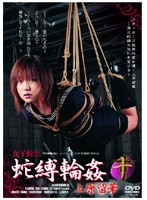 Schoolgirl Snake Tied Gang Bang 10 - 女子校生 蛇縛輪姦10 [jbd-078]