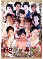 Wafuku Sugata no Bijukujo Sôshûhen 4 Jikan - 和服姿の美熟女 総集編4時間 [jusd-030]