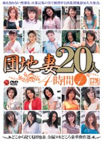Danchi Tsuma 20-nin 4 Jikan 4 - 団地妻20人 4時間 4 [jusd-082]