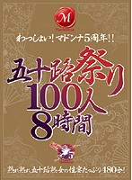 Isoji Matsuri 100-nin 8 Jikan - 五十路祭り100人8時間 [jusd-172]