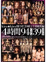kira kira BEST Highlights - Last Half of 2008 - kira☆kira BEST2008 下半期総集編 [kibd-035]