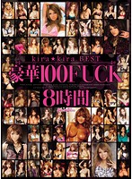 kira☆kira BEST Gôka 100 FUCK 8 Jikan - kira☆kira BEST 豪華100FUCK8時間 [kibd-076]