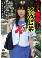 High-School Student, Kidnapped 15 Cruel Innocent Aya 7 - 女子○○生 拉致監禁 15 罪な純真 彩七