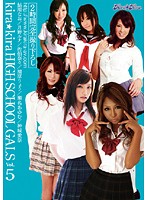 kira kira HIGH SCHOOL GALS vol. 5 - kira☆kira HIGH SCHOOL GALS Vol.5 [kird-085]