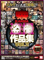KARMA Voyeur Collection vol. 2 - KARMA 盗撮作品集 Vol.2 [krbv-083]