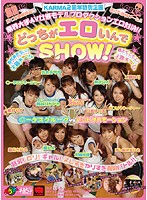 KARMA2 anniversary special variety which is the more erotic show! - KARMA2周年特別企画 どっちがエロいんでSHOW！ [krfv-012]