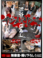 Shibuya Gals, Bullying & Torture - 渋谷GAL イジメ×リンチ [krmv-003]