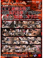 True Stories! Unforgettably Disgraceful Masturbation By Damaged Girls - 実録！被害女性が生涯忘れる事ができない屈辱のオナニー [krmv-233]