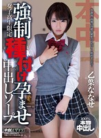Schoolgirls Only. Forced Mating And Impregnation. Creampie Baths Nanase Otoha - 女子校生限定 強制種付け孕ませ中出しソープ 乙葉ななせ [krnd-015]