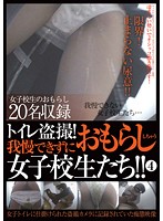 Toilet Peeping! Schoolgirls Who Can't Hold It In Any Longer! 4 - トイレ盗撮！我慢できずにおもらししちゃう女子校生たち！！ 4