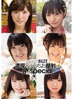 kawaii*BEST濃厚ふぇらちお顔射☆8時間special [kwbd-129]