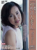 My First Affair Yukiko Hayakawa - 初めての人妻さん 早川有紀子 [mdyd-061]
