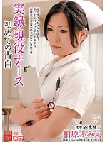 True Stories - First Love Confession Of A Real Nurse Fumie Kashiwabara - 実録・現役ナース 初めての告白 柏原ふみえ [mdyd-139]