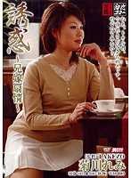 Temptation Sister-in-Law Sensation Remi Kikugawa - 誘惑 〜兄嫁扇情〜 菊川れみ [mdyd-168]